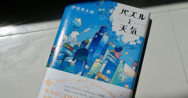 正反対な君と僕 サニー&レイニー』を読んだぞ。｜麻山 米