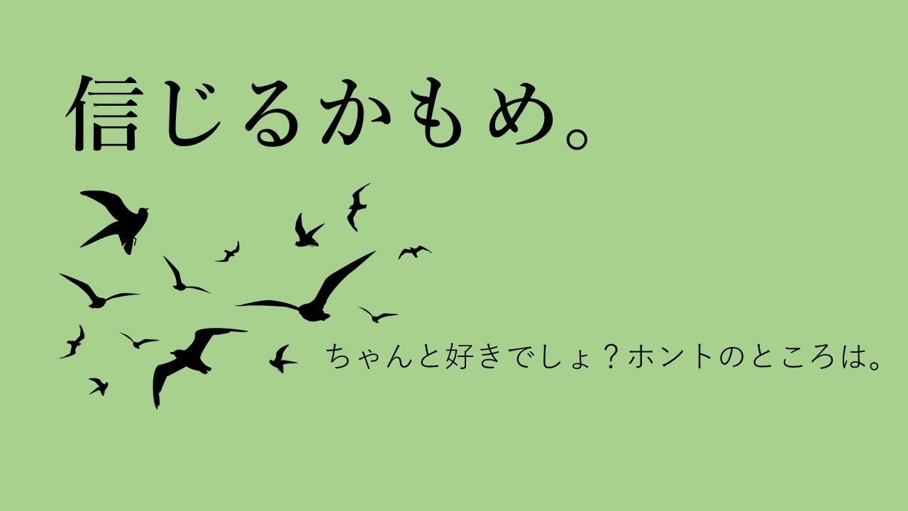 信じるかもめ その7 短期集中連載 尾田わらば Note 信じるかもめ その7 短期集中連載 尾田わらば Note