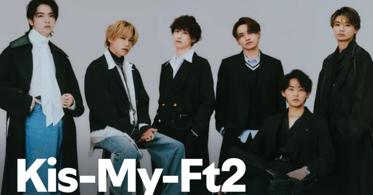 急に出会ったKis-My-Ft2のことについて。｜かれんず