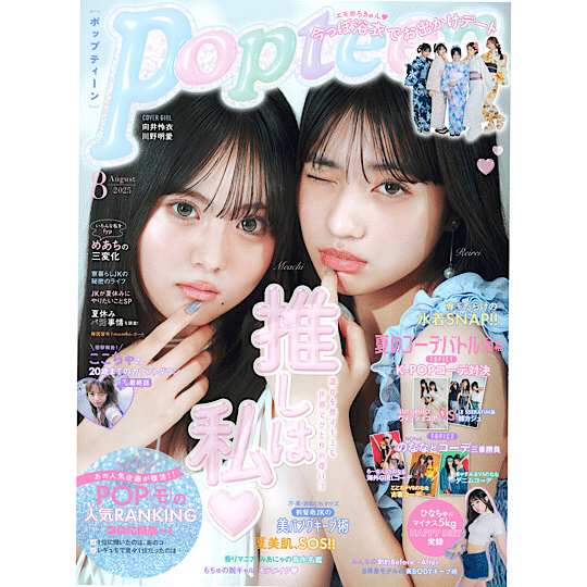 2025年7月】ティーン誌ニュース！｜女子カルチャー研究所（仮）