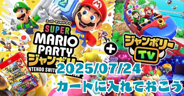 スーパー　マリオパーティ　2枚セット 任天堂【定番ゲーム】Switch マリオパーティ スーパースターズ