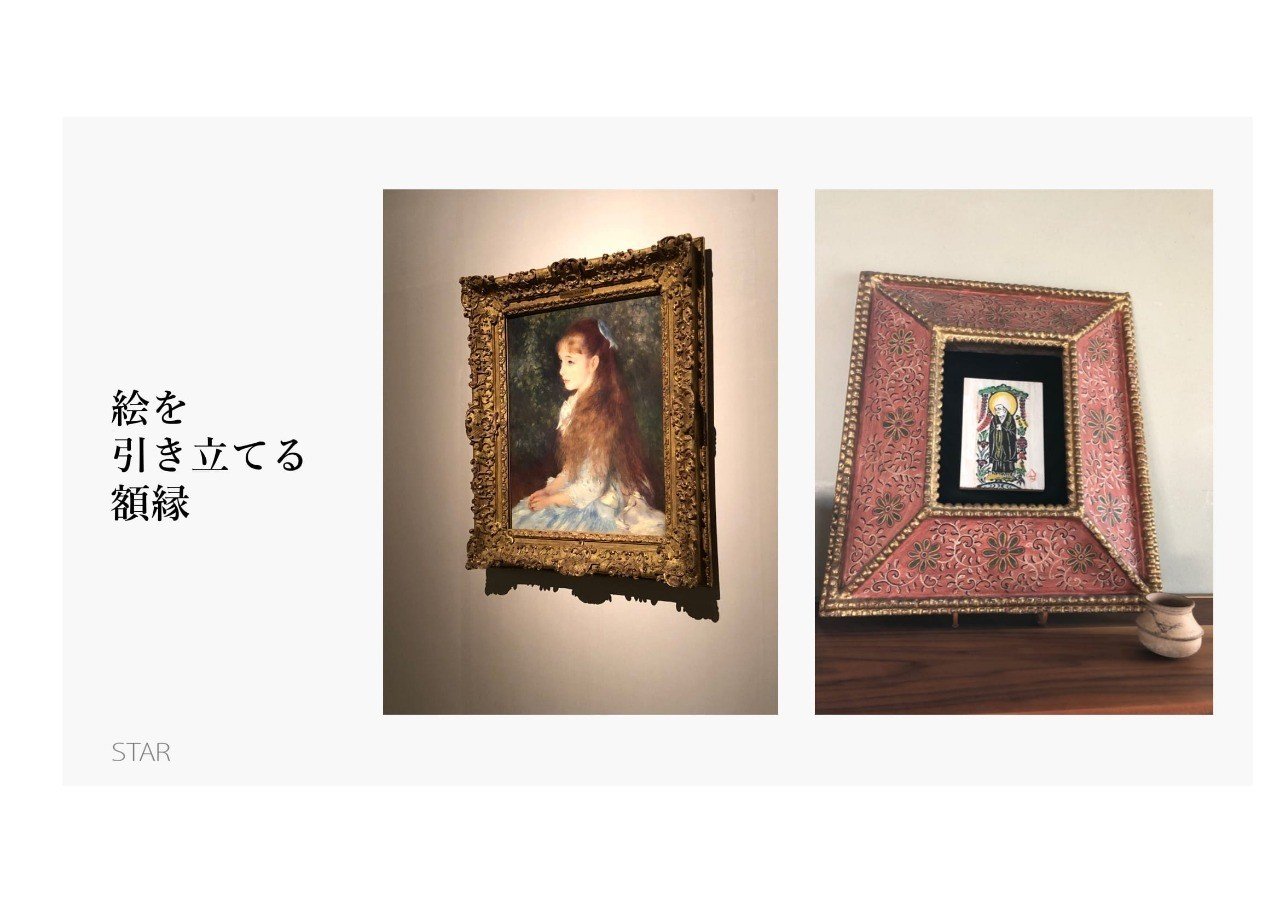 絵」と「額縁」｜佐竹永太郎 / STAR