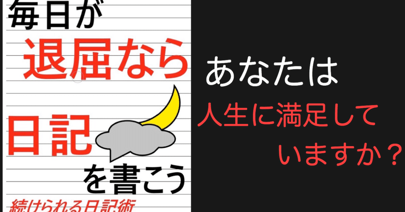毎日が退屈なら 日記を書こう R N Tv Note