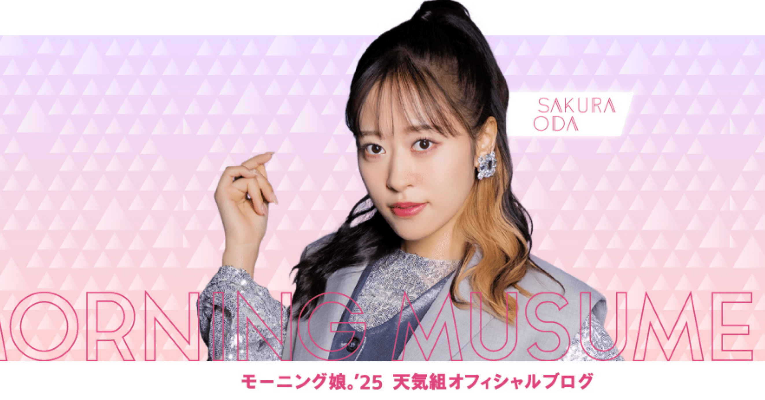 モーニング娘。 個別トーク会 小田さくら 3部2枚4部1枚5分2枚 今日は モーニング娘。結成26周年✨ 小田さくらさん加入11周年