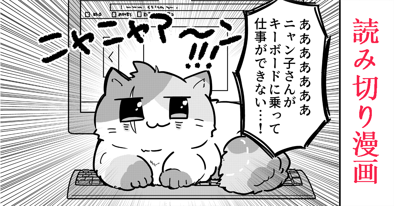 創作] 猫がパソコンの邪魔をする｜秋塚シノ｜note