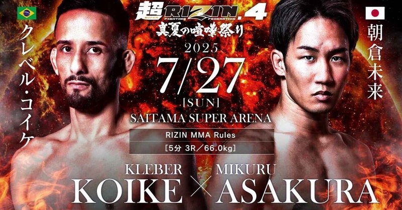月刊青木真也 - RIZIN｜青木真也 shinya aoki｜note