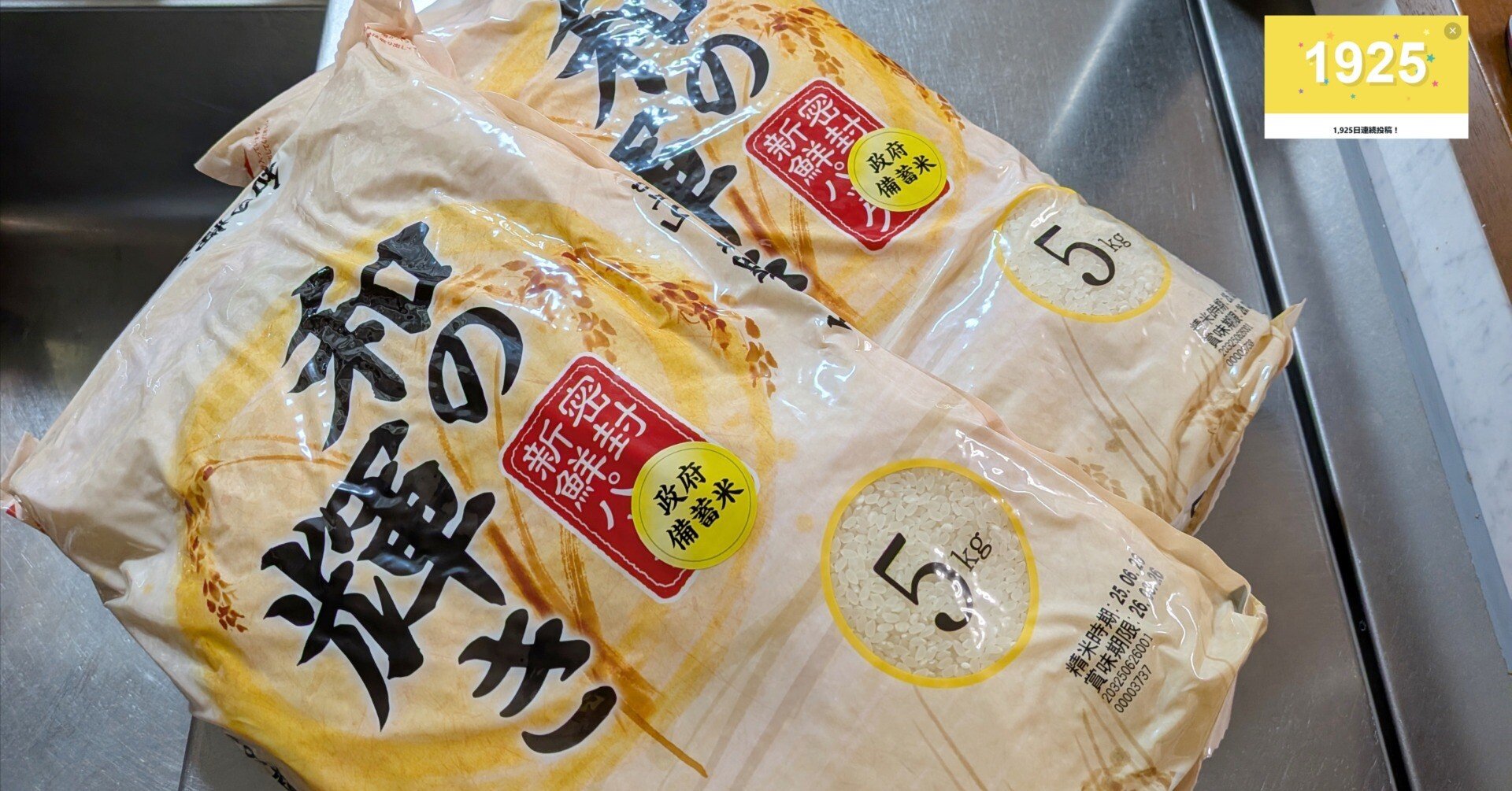 備蓄米が届きました｜何でも正直に言っちゃうカイロプラクター