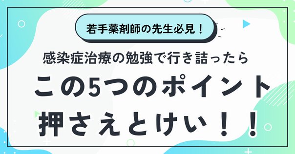 薬剤師のための感染制御マニュアル 第5版 薬剤師のための感染制御マニュアル 第5版 | 日本病院薬剤師会