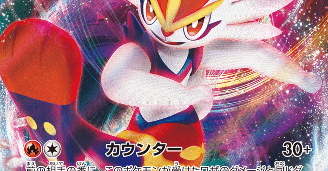 エースバーンvmax 爆弾は友だち ふみ Note