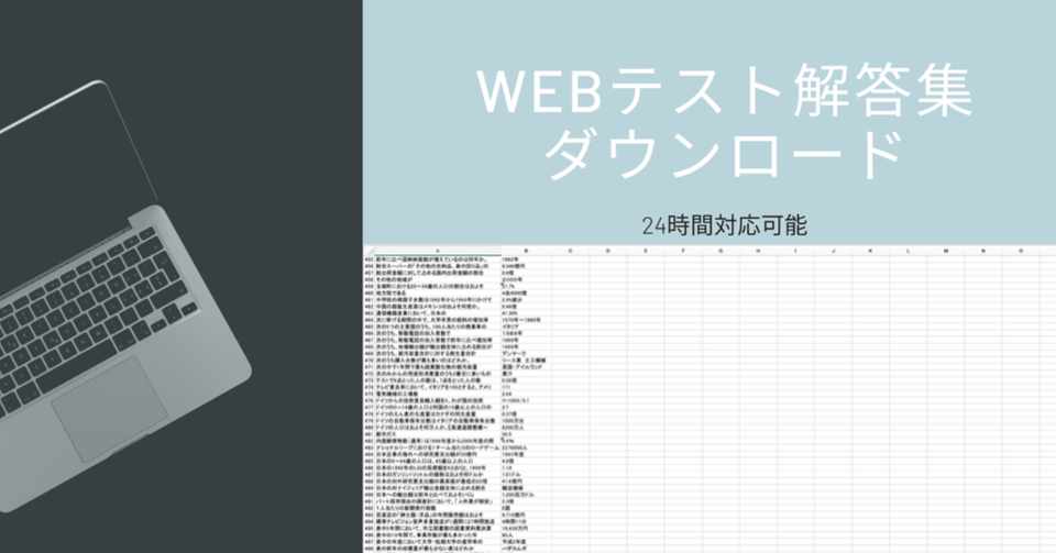 玉手箱 Spi Webテストの回答集ダウンロード 21卒用最新版 Yuga フリーランス王子 Note