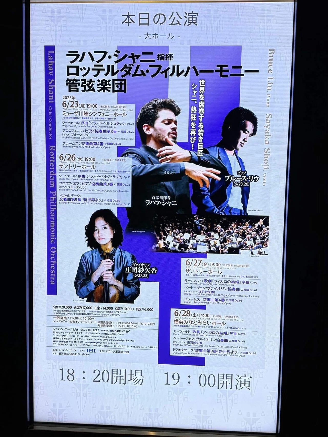 ブルース・リウ／ ラハフ・シャニ withロッテルダム・フィルハーモニー