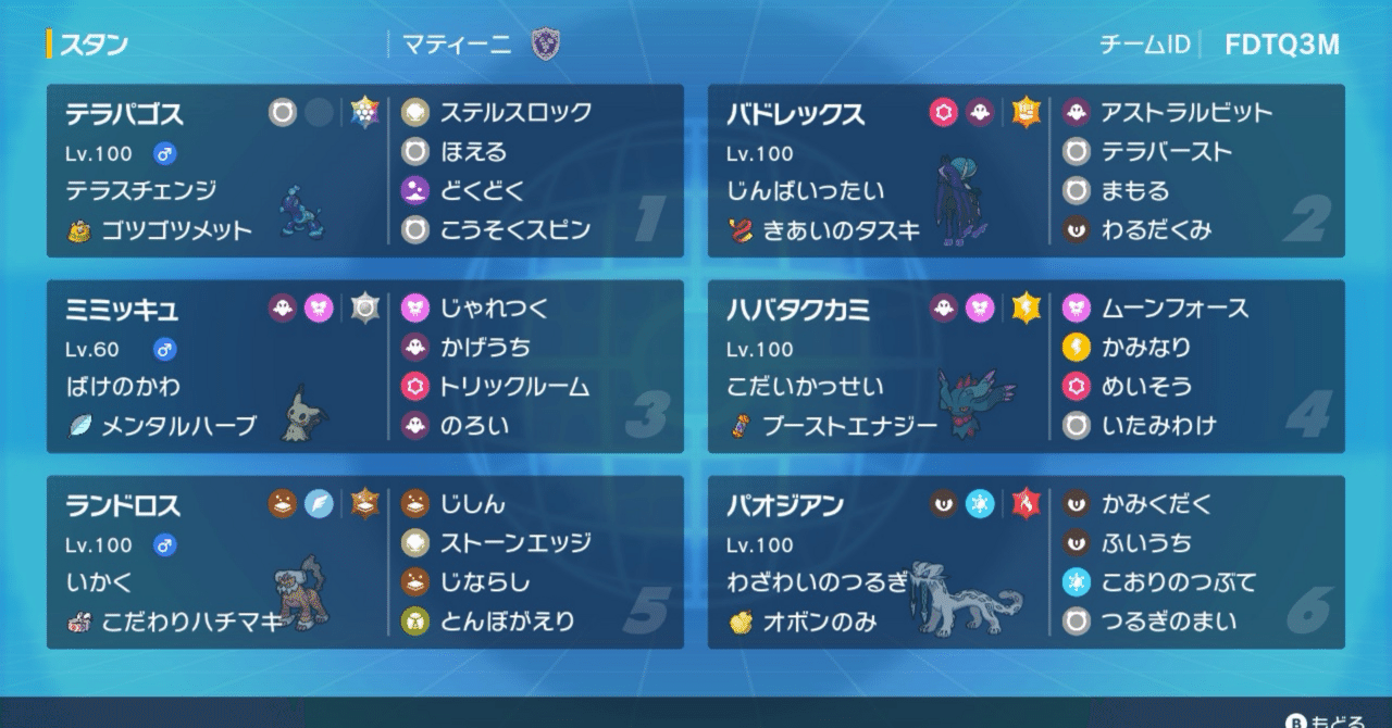 ポケモンSV】逆刃一閃黒馬【S31最終125位】｜マティーニ