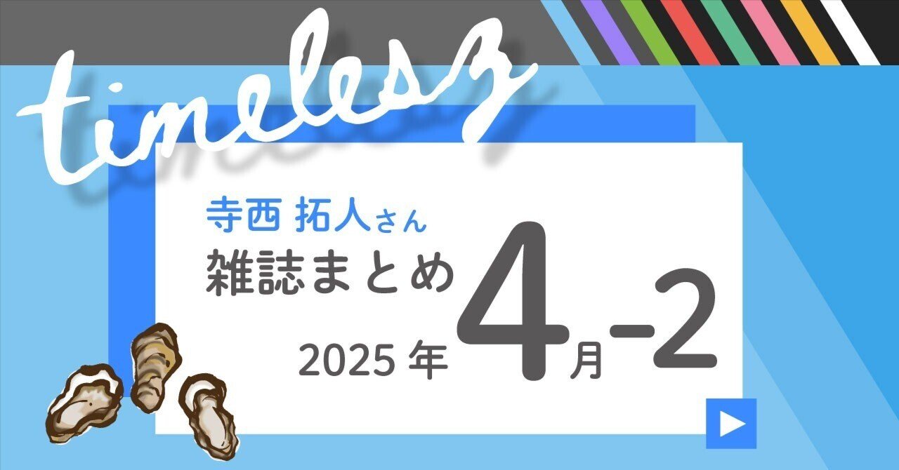 寺西拓人 11冊 雑誌 まとめ売り timelesz タイムレス 寺西拓人 11冊 雑誌 まとめ売り timelesz タイムレス その他