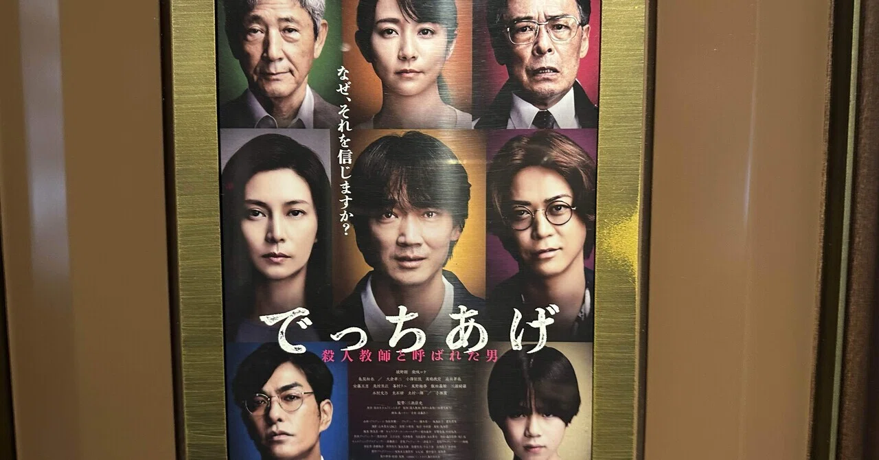 映画感想文「でっちあげ 殺人教師と呼ばれた男」マスコミによる情報