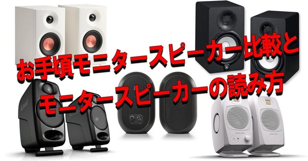 DTM に最適なモニタースピーカー！！EVE Audio SC204 レビュー