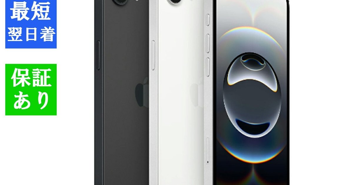 超激安】SIMフリーiPhone 16e 128GB 未開封新品！最大2000円