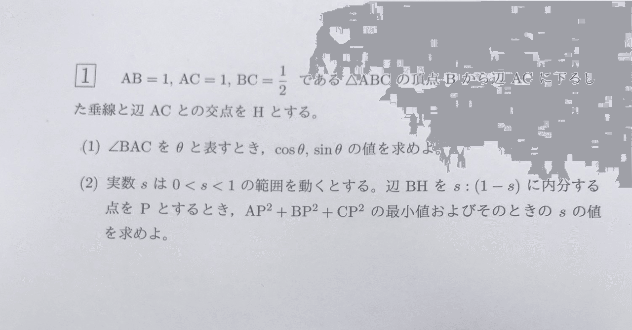 解答速報 2020 東北大学 理系前期 数学 第1問 解説｜ぱた@数学