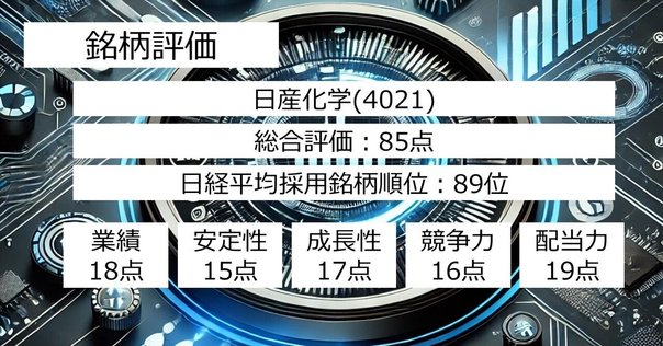 住友化学株式会社 - 創立100周年の軌跡｜双子のドラ猫@つくりびとAI