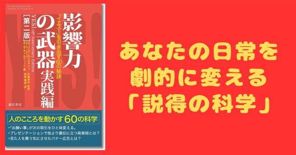 解説『影響力の科学』｜もとやま📚著書『投資としての読書』