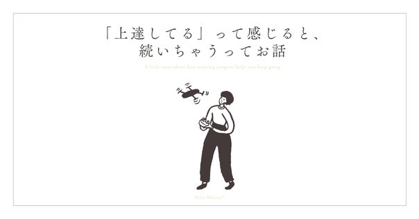 本の紹介】上達の法則 効率の良い努力を科学する｜紅音