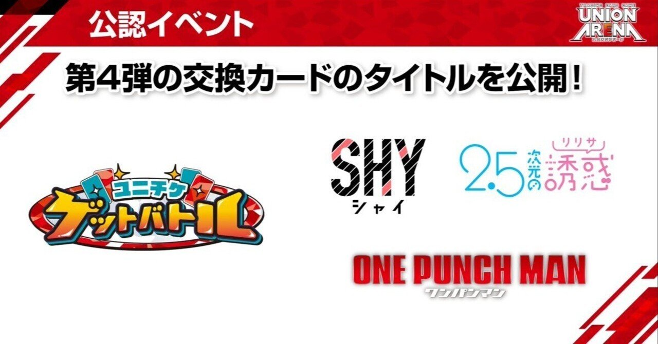 ユニオンアリーナ】～ユニチケの誘惑～｜団長