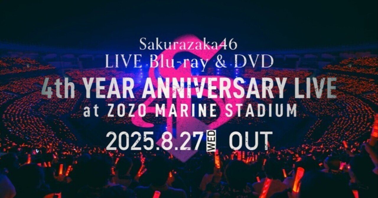 櫻坂46 4th YEAR ANNIVERSARY LIVE Blu-ray Amazon.co.jp: 4th YEAR ANNIVERSARY LIVE at ZOZO MARINE