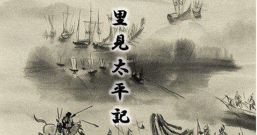 拡散告知】ついに上梓「里見太平記」｜夢酔藤山