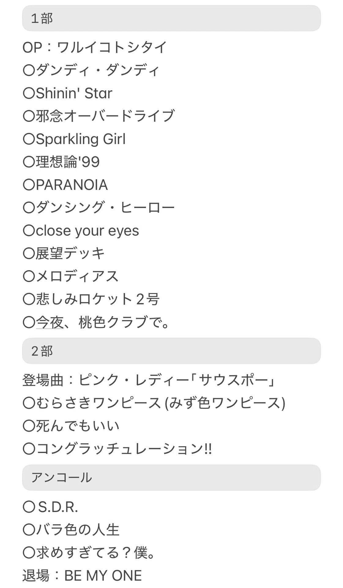 愛してます。及川光博ワンマンショー【DISCO☆ENDORPHIN大阪①】｜あぺ