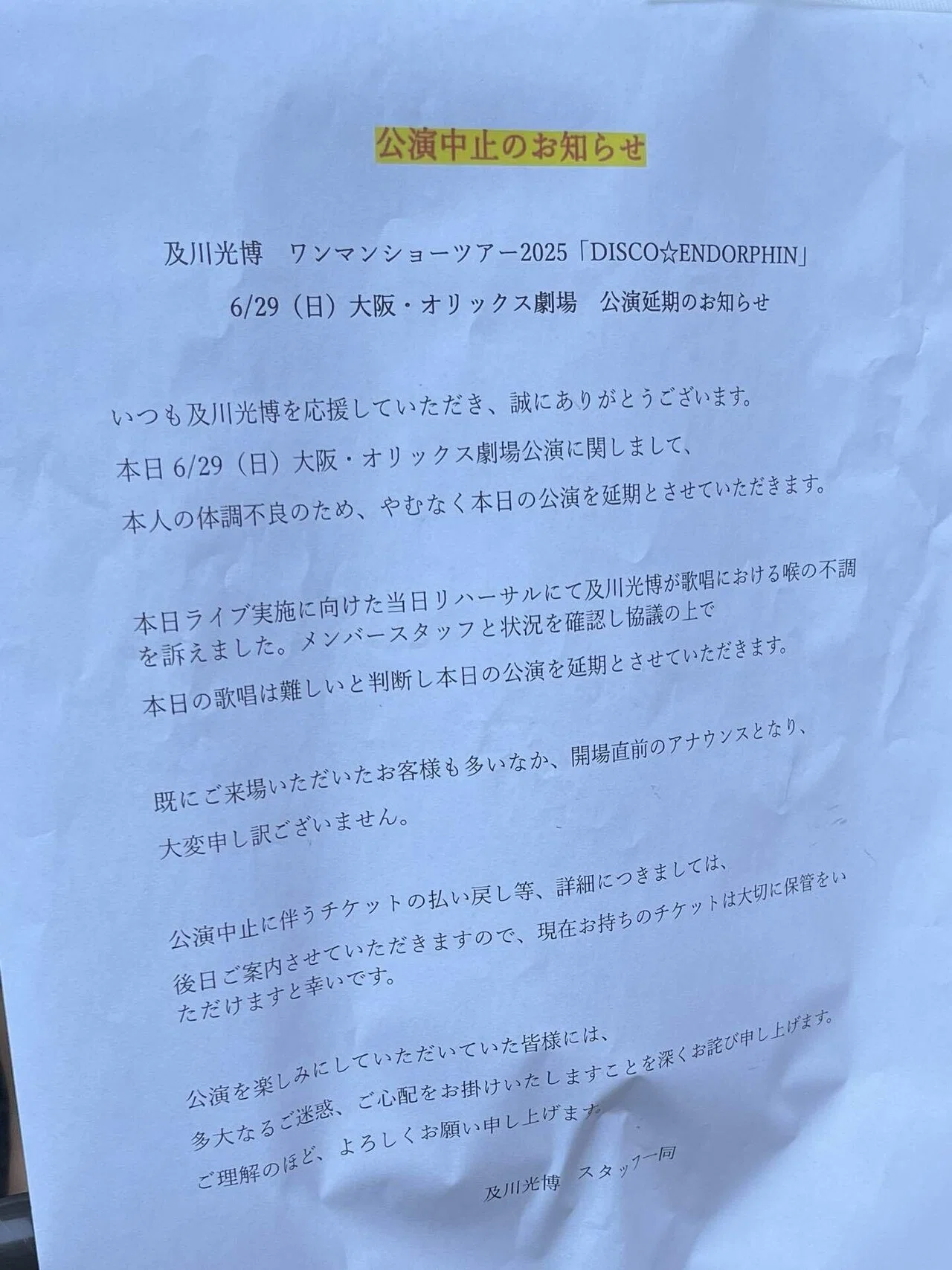 愛してます。及川光博ワンマンショー【DISCO☆ENDORPHIN大阪①】｜あぺ