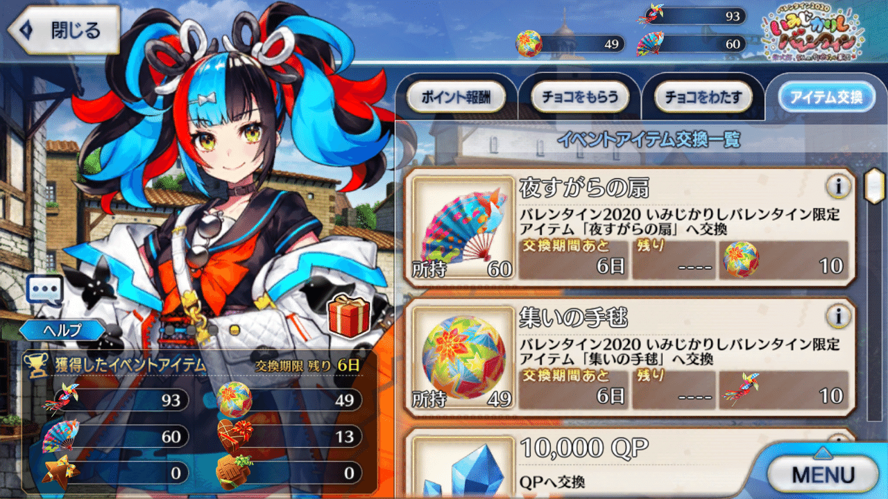 Fgo バレンタイン終了 お疲れさまでした シュウ３ Note
