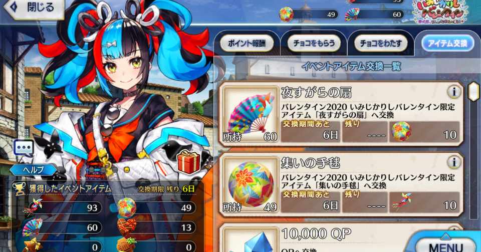 Fgo バレンタイン終了 お疲れさまでした シュウ3 Note