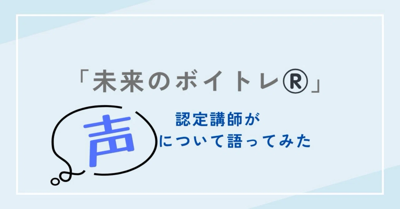 [What is Voice] #022 It is a manifestation of confidence｜石川きょうこ@はじめの一歩に ...