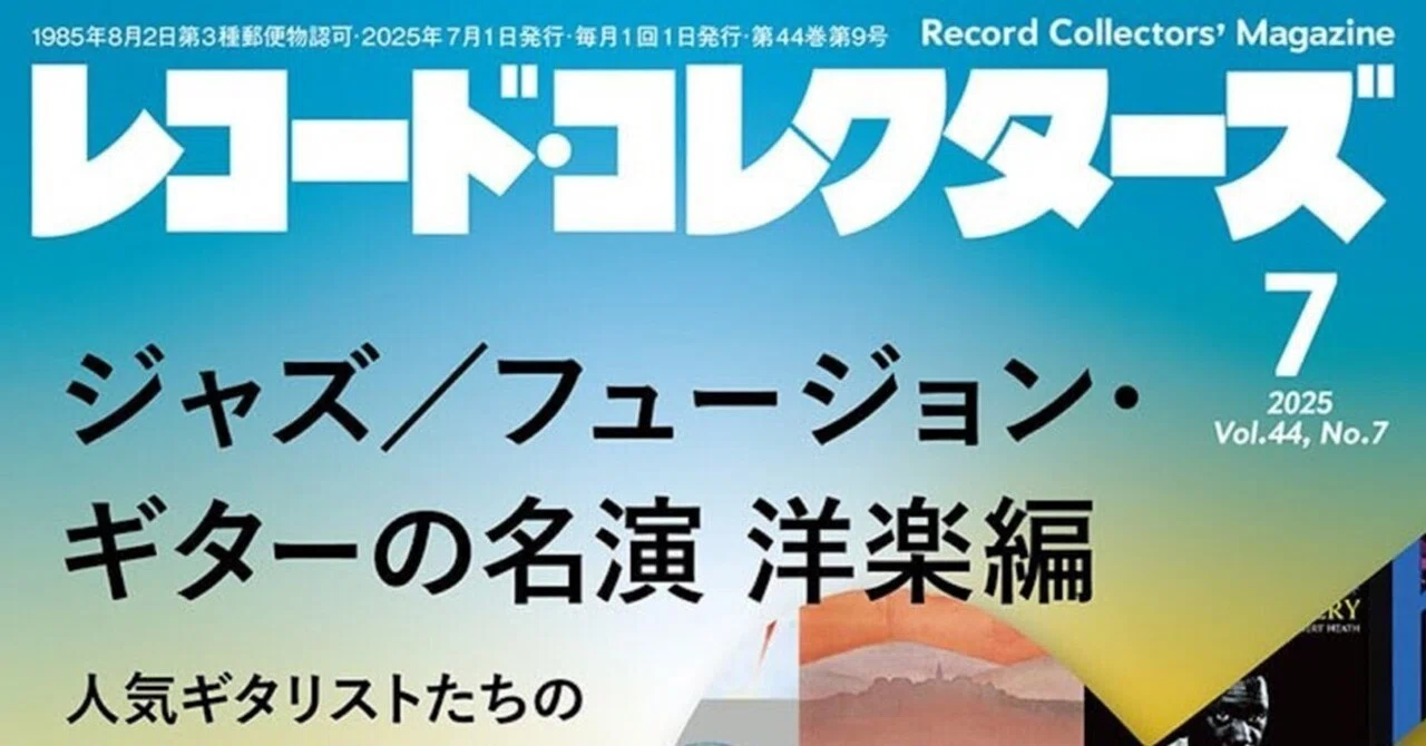 ジャズ・フュージョン レコード 7種類(8枚)セット My Collectionより - 70年代と80年代の日本のジャズフュージョン、Vol