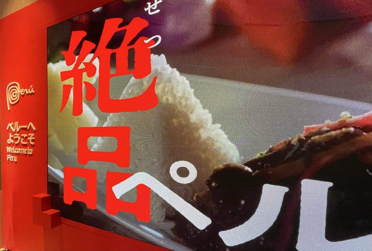 大阪・関西万博】 #76 ペルー（10/22追記）｜Orika