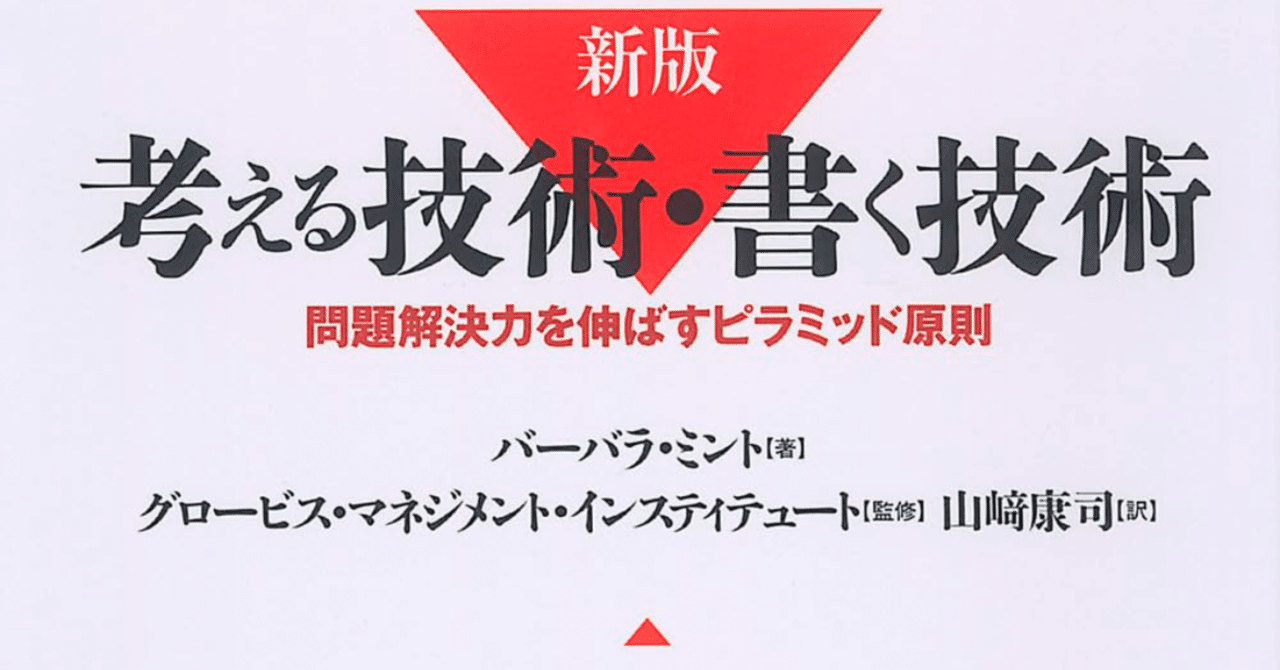 シリーズ全６冊セット　考える技術・書く技術 : 問題解決力を伸ばすピラミッド原則 シリーズ全6冊セット 考える技術・書く技術 : 問題解決力を