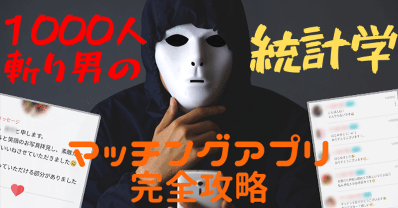 1000人斬り男の統計学 マッチングアプリ完全攻略 happy magazine note