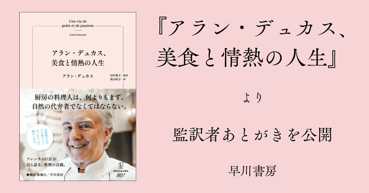 食材代わりに「文字」を使った料理に匹敵する作品『アラン・デュカス