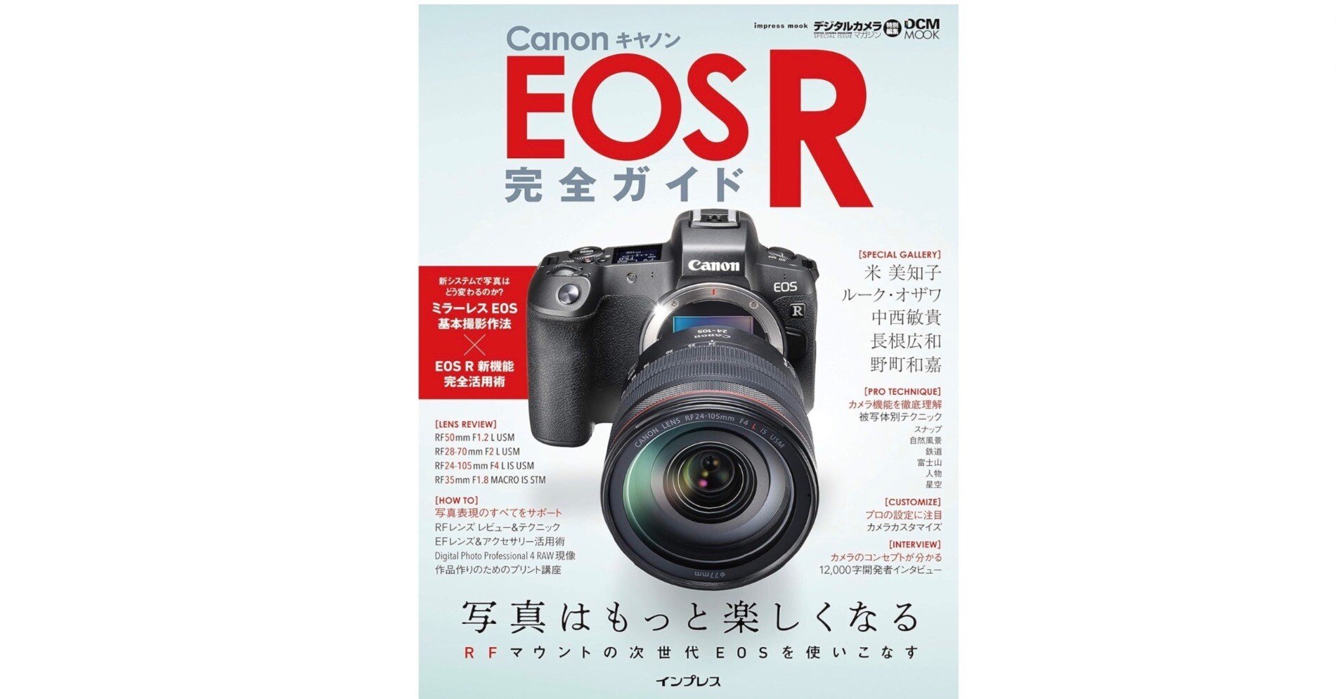 EOS Rはまだまだ現役！】「キヤノン EOS R 完全ガイド」 ─ 初めての