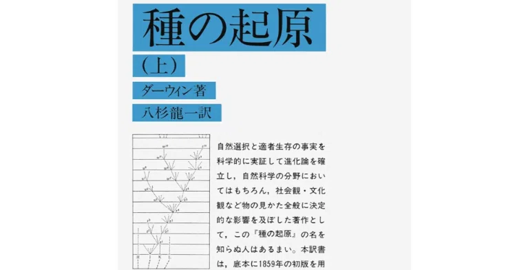種の起原 (上)』｜あやかな