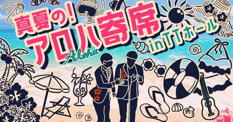 cacao ラフフェス respect｜真夏のラフフェスin森ノ宮2025