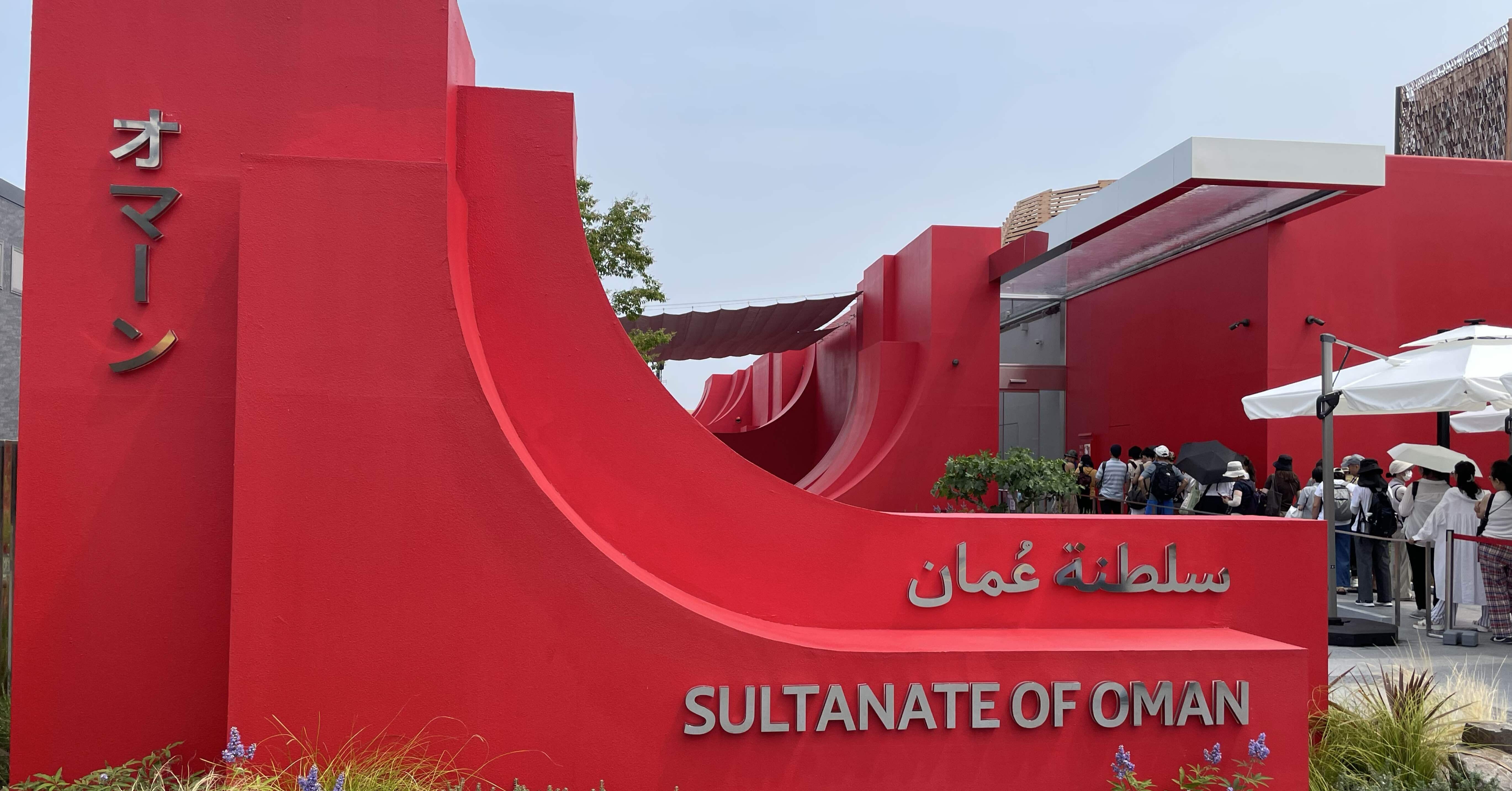 大阪・関西万博】 #95 オマーン（10/31追記）｜Orika