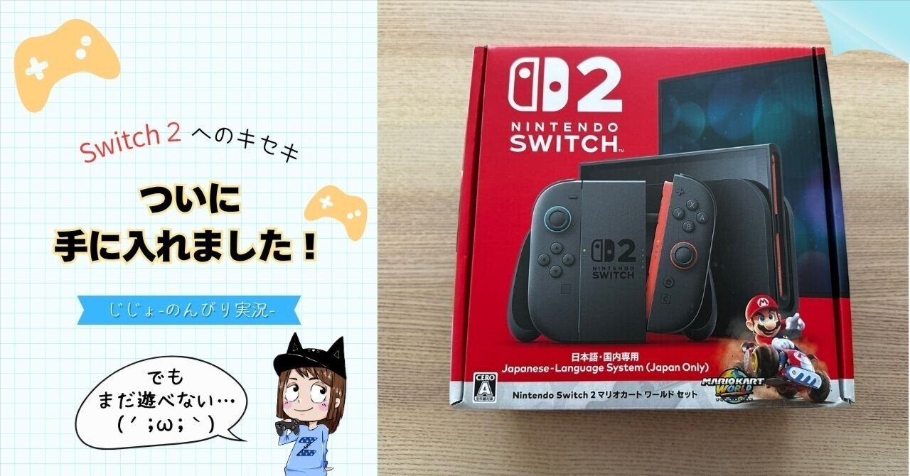 Switch2が欲しかったけど当たらなくて悲しんでいたら目に入ったちんアナゴ Switch2が欲しかったけど当たらなくて悲しんでいたら目に入ったちん