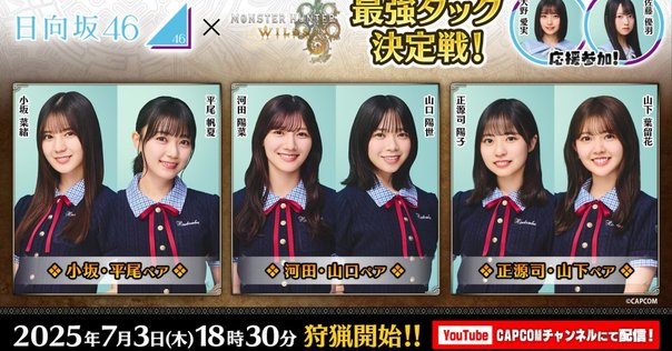 大*様 ～日向坂で会いましょう・ひらがな推し～ backend=imagemagick;version=1;