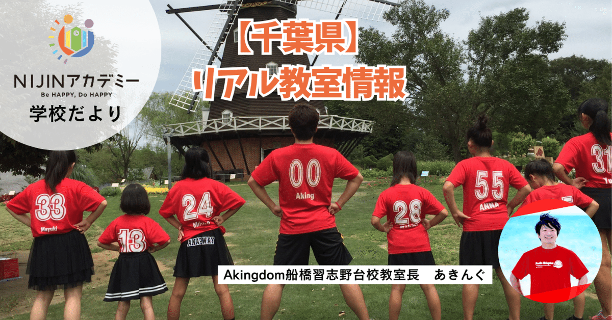🌈リアル教室情報【千葉県】｜NIJINアカデミー｜不登校