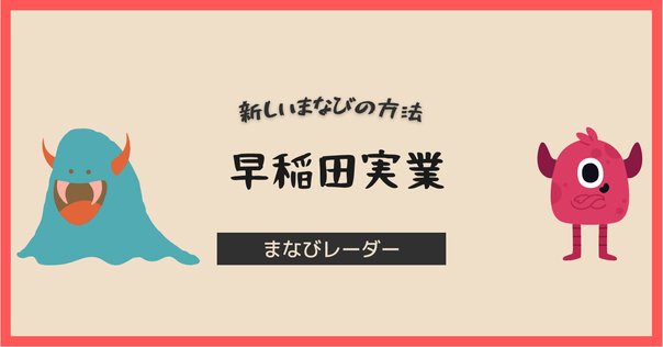 小学校受験   メリーランド  早稲田実業学校初等部  夏期講習  ステップ Amazon.co.jp: メリーランドの早実初等部受験: 完全攻略 : 大野