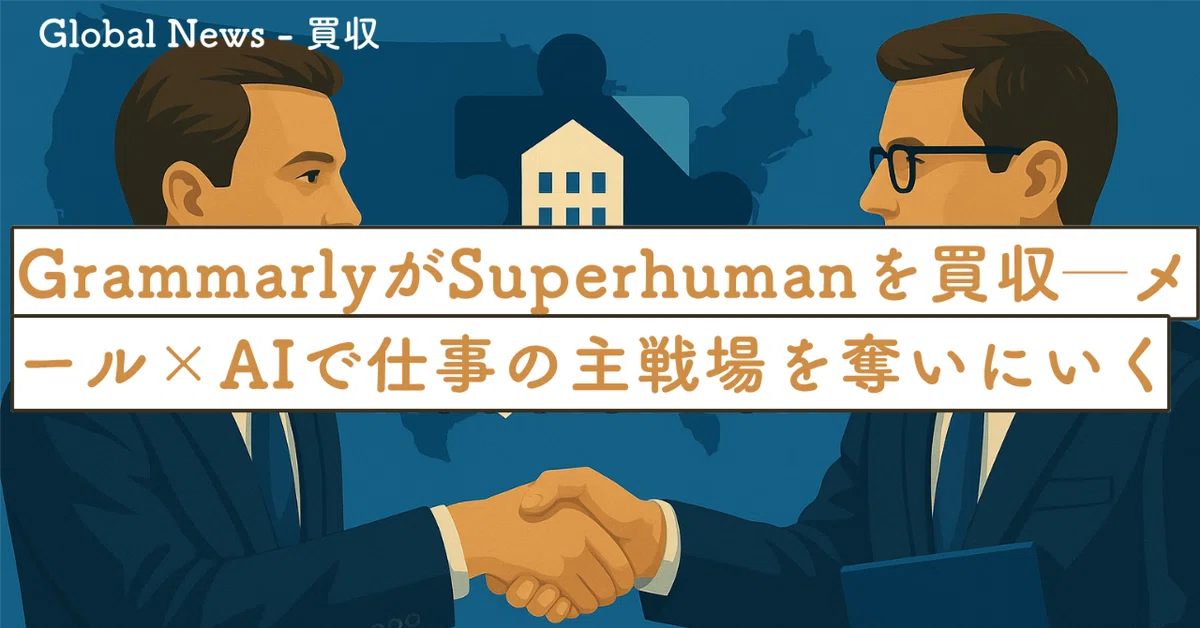 見出し画像