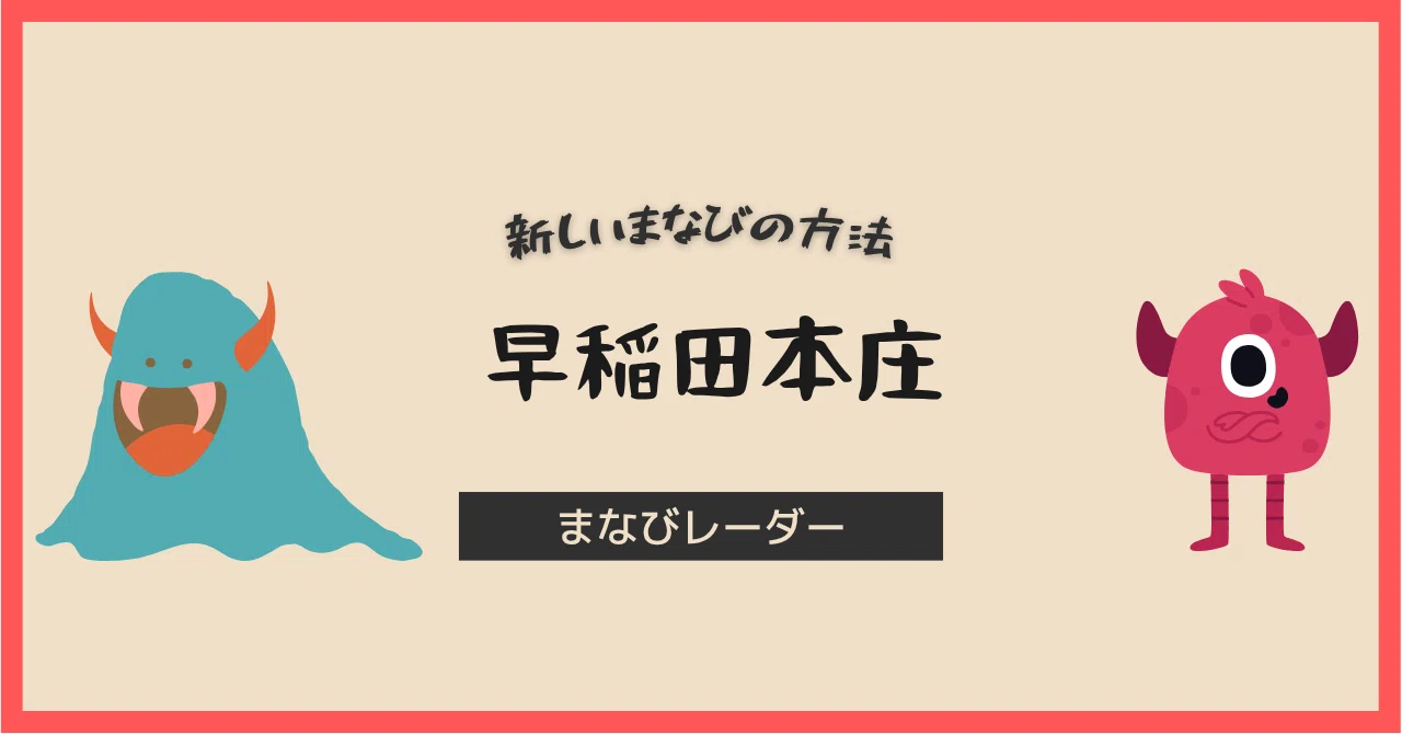 早稲田 本庄 偏差 値(01)