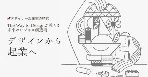 STEAM教育」とジョン・マエダさん：学習のデザイン14｜ジマタロ