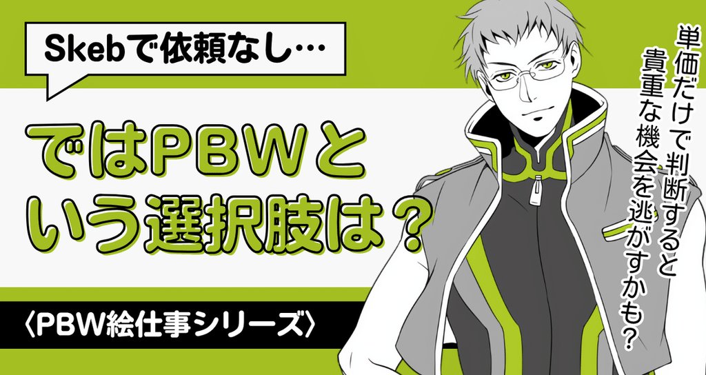 PBWイラストレーターまとめ|倉津 日和|note