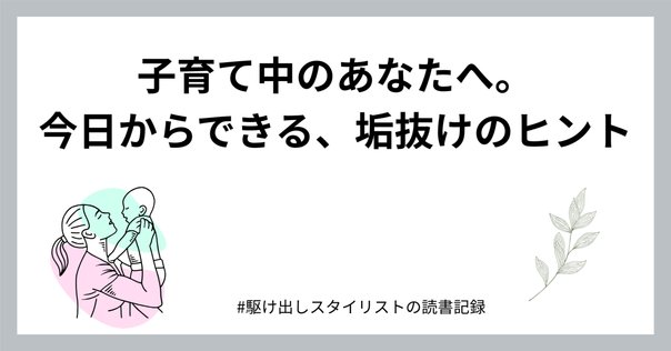 著…岡村理栄子『子どものうちに知っておきたい！ おしゃれ障害